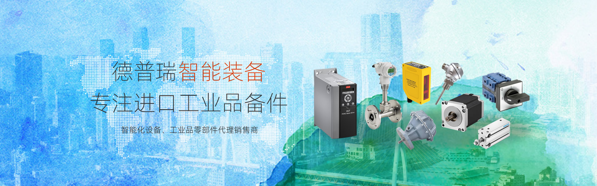 德普瑞智能裝備-進口工業備件現貨、價格、貨期咨詢